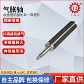 收卷放卷气涨轴键条气胀轴 气涨轴凸键胀气轴 瓦片式 12寸膨胀轴