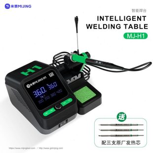 米景新款H1智能焊台2秒升温自动休眠电烙铁210焊台线控版手柄调温