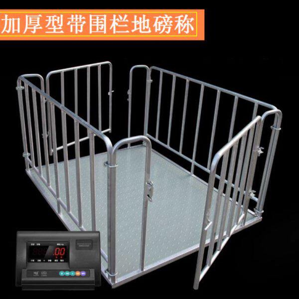 电子秤地磅秤加厚工业带围栏防水1-3吨防锈称猪牛工厂畜牧养殖场