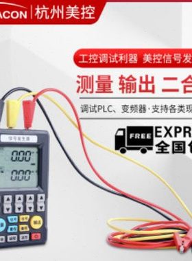 美控 MIK-C703S 信号发生器 4-20mA变送器 C702 电流压热电偶现货