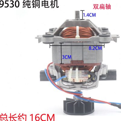 多牌子通用沙冰机商用豆浆机搅拌机料理机榨汁机9530电机马达配件