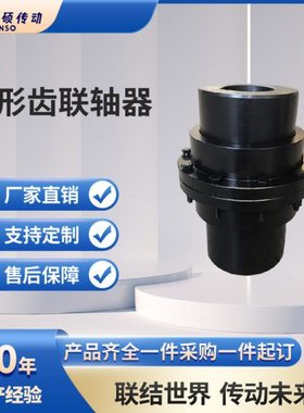 GCLD型鼓形齿式联轴器 45号钢大扭矩电机速机对轮连轴器