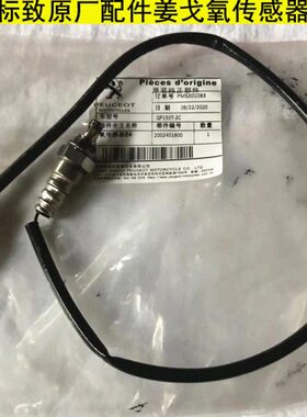 标致原厂配件SF4风冷水冷姜戈摩托QP150T-C/2C/3C/G氧传感器包邮