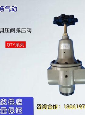 空气调压阀QTY-L8/10/15/20/25/32/40/50 减压阀气源处理气动元件