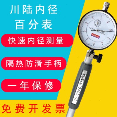 川陆内径百分表内径量表指示表18-35-50-160mm量缸表精度0.01mm