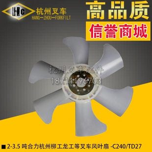3.5吨合力杭州柳工龙工叉车五十铃C240发动机风扇叶 叉车配件