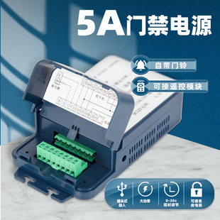 纳奇门禁系统开关电源箱12V5A控制器人脸门禁变压器楼宇对讲电源