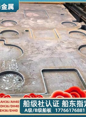船体结构用板AH32AH36EH32EH36DH32DH36钢板下料E36特种船板切割