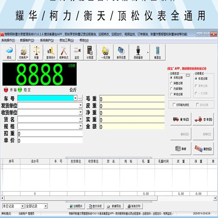 耀华柯力粮食收购系统专用地磅称重软件/地磅称重管理系统软件