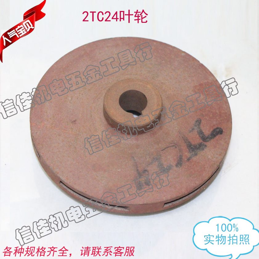 2TC24管道泵清水泵潜水泵离心泵叶轮水叶20孔 水泵配件5.5-7.5KW