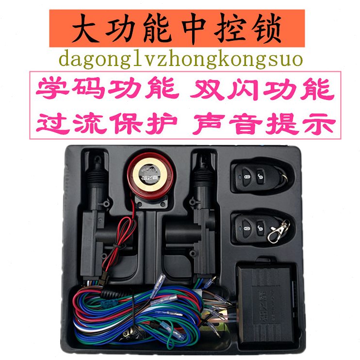 码之霸适用于大货车中控锁24V两门改装通用遥控门锁防盗器重卡车1