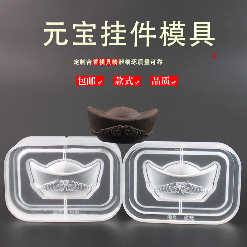 元宝挂件香牌模具古法香道合香模具香丸模具手串手工制香模具