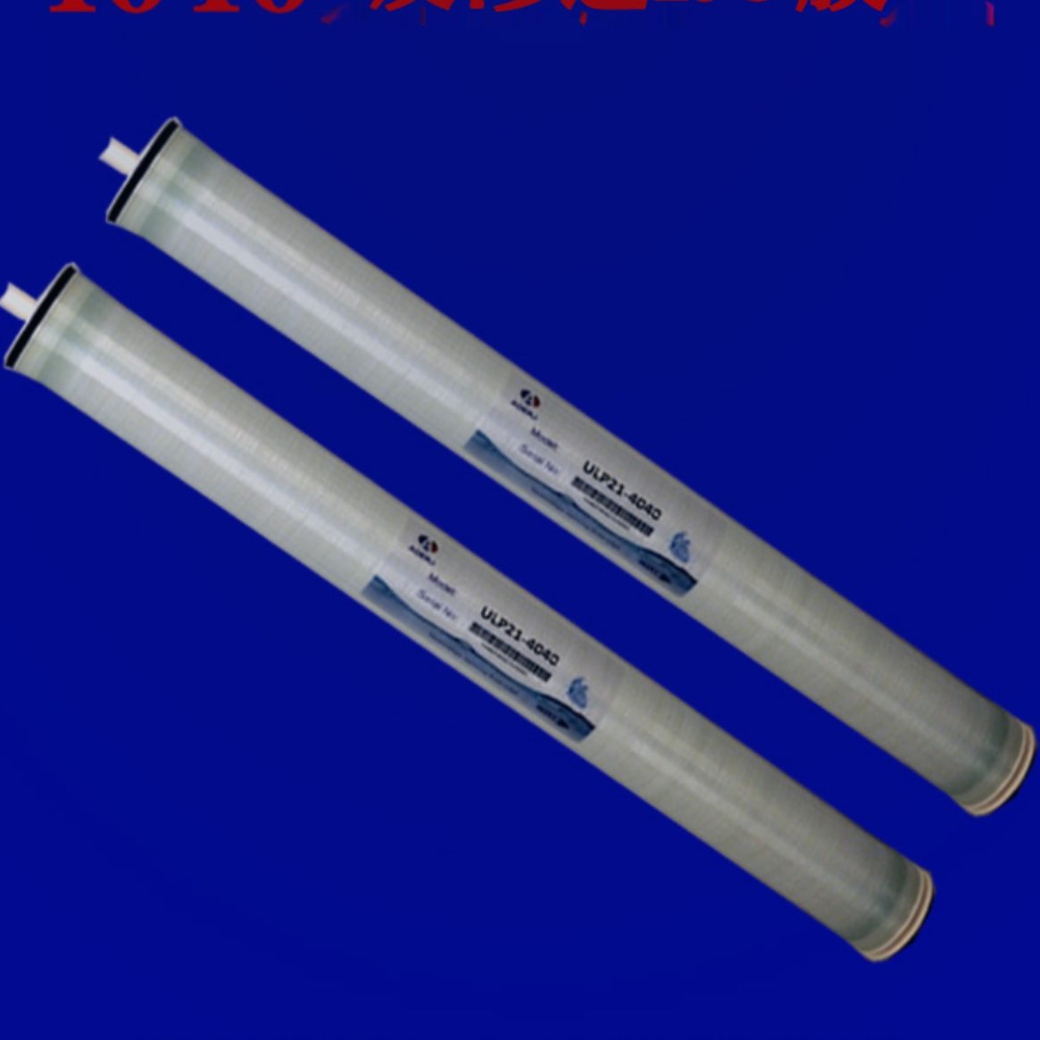 反渗透RO膜4040/8040水处理设备净水机纯水机滤芯反渗透8040RO膜