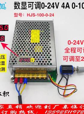 数显可调压直流开关电源0-24V4A100W0-24V可调电源HJS-100-0-24