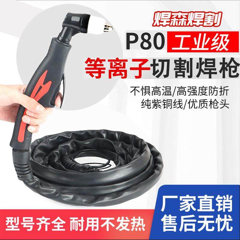 p80等离子割枪LGK100/120等离子切割机配件5米10米15米20米,清洗/食品/商业设备,风口/风叶/风机配件,淘宝优惠券,粉丝福利购,淘宝优惠卷