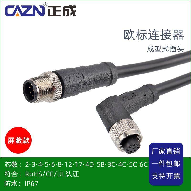 正成M12成型式防水连接器直弯头带屏蔽3P4针5芯6817芯航空插头,特色手工艺,其他特色工艺品,淘宝优惠券,粉丝福利购,淘宝优惠卷