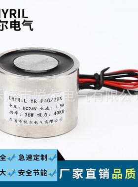 YR-P40/29K失电电磁铁吸力40KG永磁电吸盘直流通电消磁DC12V24V