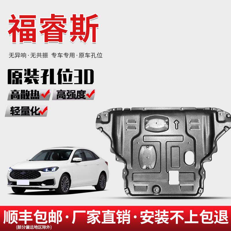 适用15-23款福特福睿斯发动机下护板原厂福睿斯底盘装甲护底板23