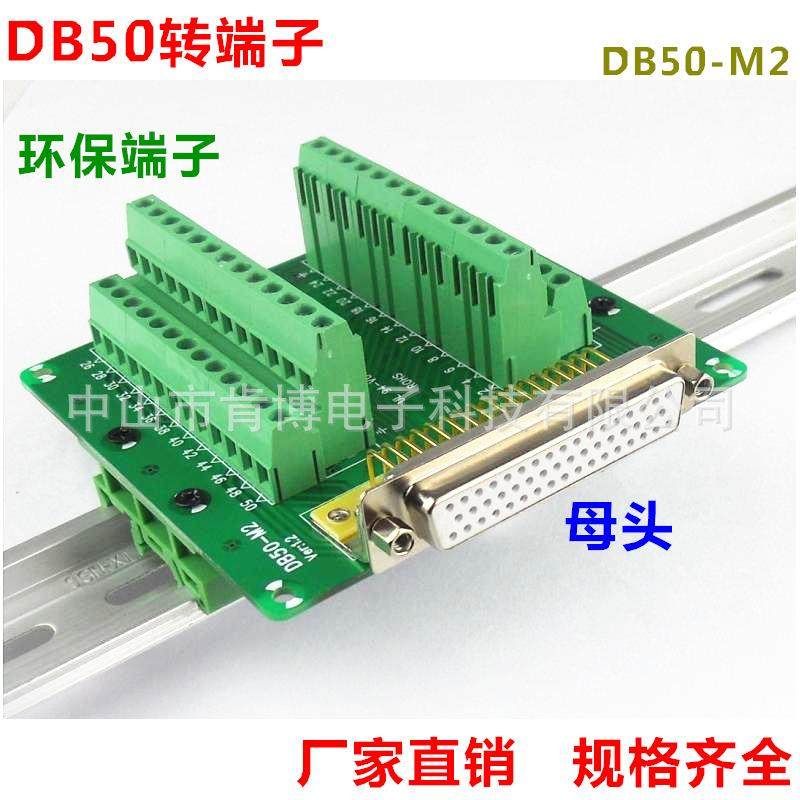 DR50转端子DB50-M2转接线端子母头端子板端子台
