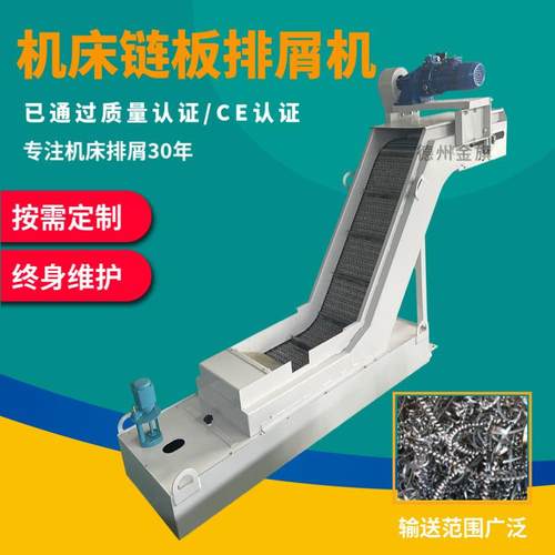 数控机床链板排屑器机床废料铜铝铁削输送机全自动链板式排屑机