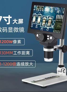 7寸高清大屏1200倍电子数码显微镜可充电电池金属支架8颗LEDD灯