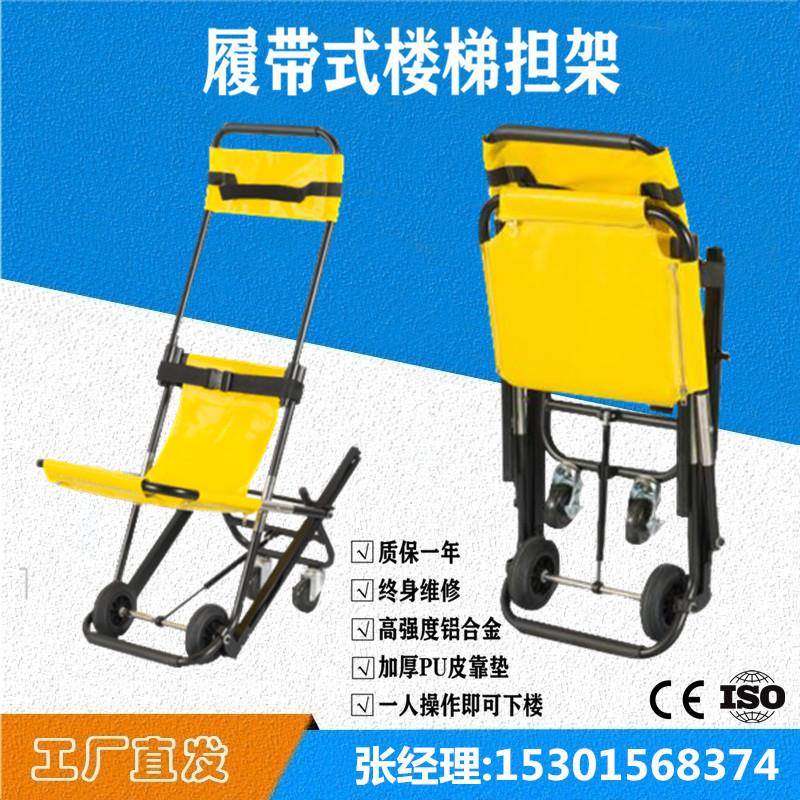 履带式楼梯担架高强度铝合金爬楼担架上下楼梯担架轮椅急救担架