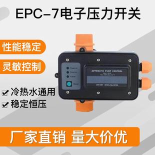 EPC 7全自动水泵1寸2口径增压泵水压水流开关电子压力控制器智能