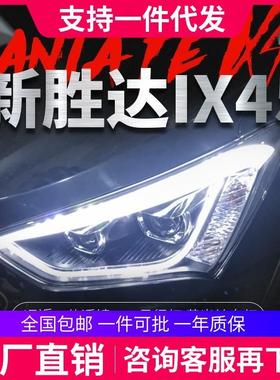 适用于现代新胜达IX45大灯总成改装LED灯眉日行灯双光透镜氙气灯