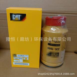 326-1644油水分离滤芯32616441R0770P551110燃油滤清器