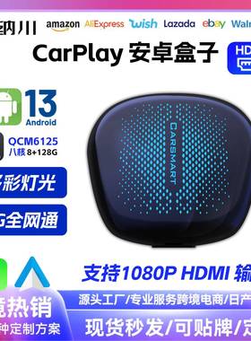 安卓13高通8核4+64G转安卓转无线carplay转AndroidAutoHDMI盒子