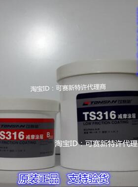 TONSAN/天山可赛新减摩涂层TS3166kg1组