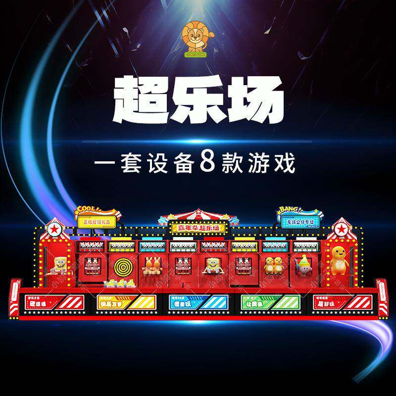 室内大型嘉年华活动商用多人互动摊位游戏套圈飞镖打沙包摊位机厂