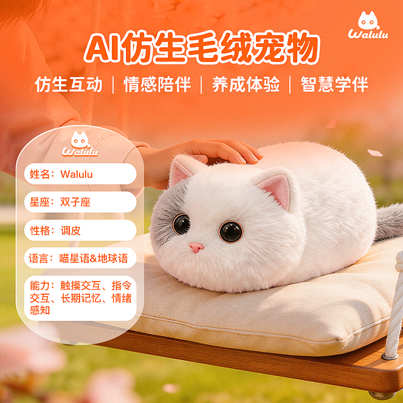 walulu猫ai智能仿真猫陪伴机器人电子宠物猫儿童玩具女孩生日礼物