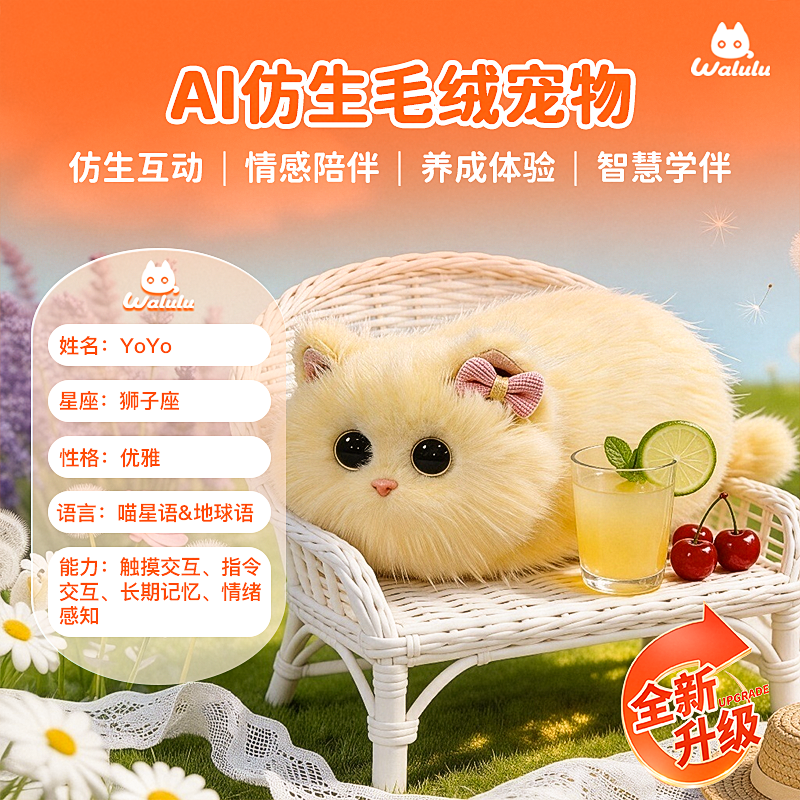 walulu猫智能AI机器人男女生礼物