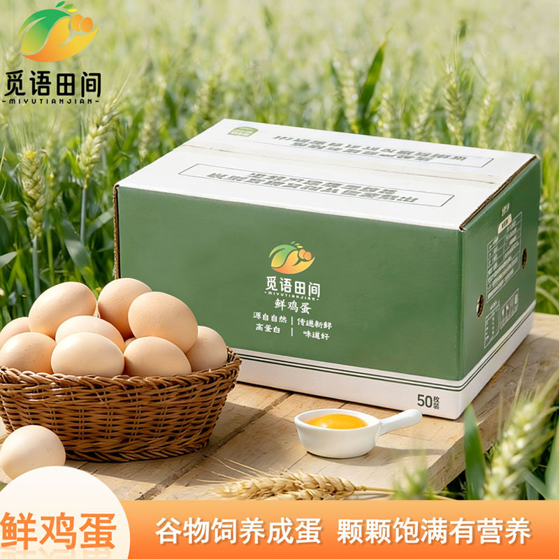觅语田间鸡蛋正宗农家散养土鸡蛋新鲜柴鸡蛋草鸡蛋谷物蛋整箱,水产肉类/新鲜蔬果/熟食,鸡蛋,淘宝优惠券,粉丝福利购,淘宝优惠卷