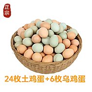 觅语田间土鸡蛋乌鸡蛋混装30枚