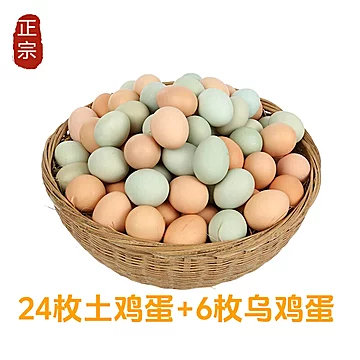 觅语田间土鸡蛋乌鸡蛋混装30枚