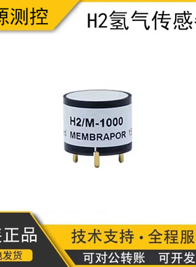 瑞士Membrapor氢气传感器H2/M-1000原装电化学高精度探头