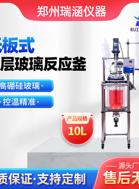 瑞涵仪器10升玻璃反应釜S21210搅拌反应器