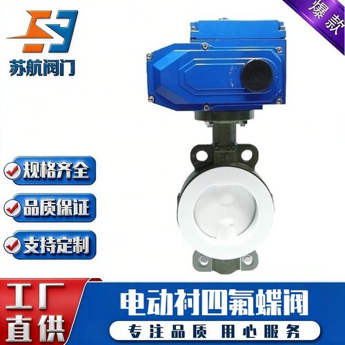 D971F46-16C电动对夹式衬氟蝶阀 耐酸碱腐蚀铸钢不锈钢衬四氟阀门