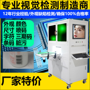 视觉条码检测系统 条码重码检测  视觉检码机  全自动视觉品检机