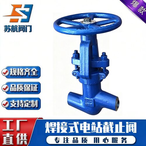 供应J61Y-P54/P55/P57 100V 140V 170V焊接式高温高压电站截止阀
