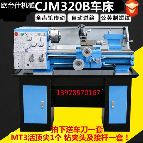 CJM320B小型车床家用轻型工业级黄山永丰普通金属车床自动钻夹头