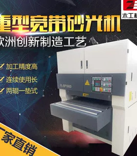 重型宽带砂光机R-RP630\1000\1300刨砂机双面砂带机重型工业级