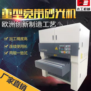 重型宽带砂光机R-RP630\1000\1300刨砂机双面砂带机重型工业级