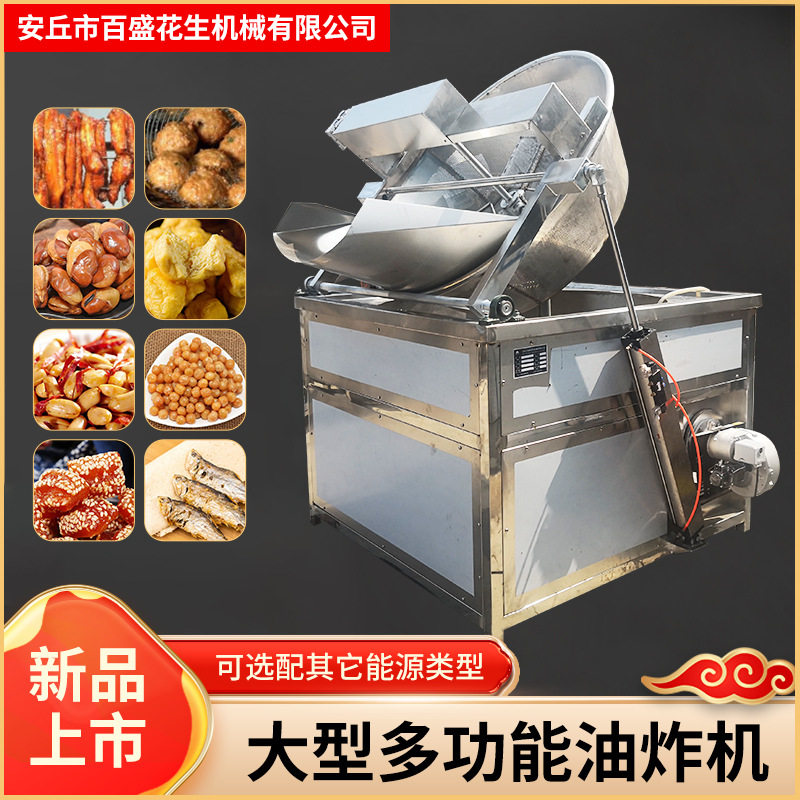 全自动花生麻花油炸机 大米锅巴油炸设备 多功能红薯片搅拌油炸机,清洗/食品/商业设备,炸炉/油炸机,淘宝优惠券,粉丝福利购,淘宝优惠卷