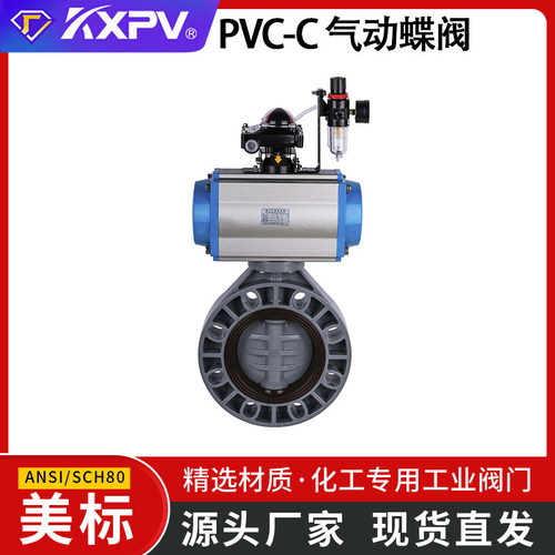 凯鑫KXPV工厂 PVC-C气动蝶阀CPVC蝶阀化工阀门气动蝶阀 美标