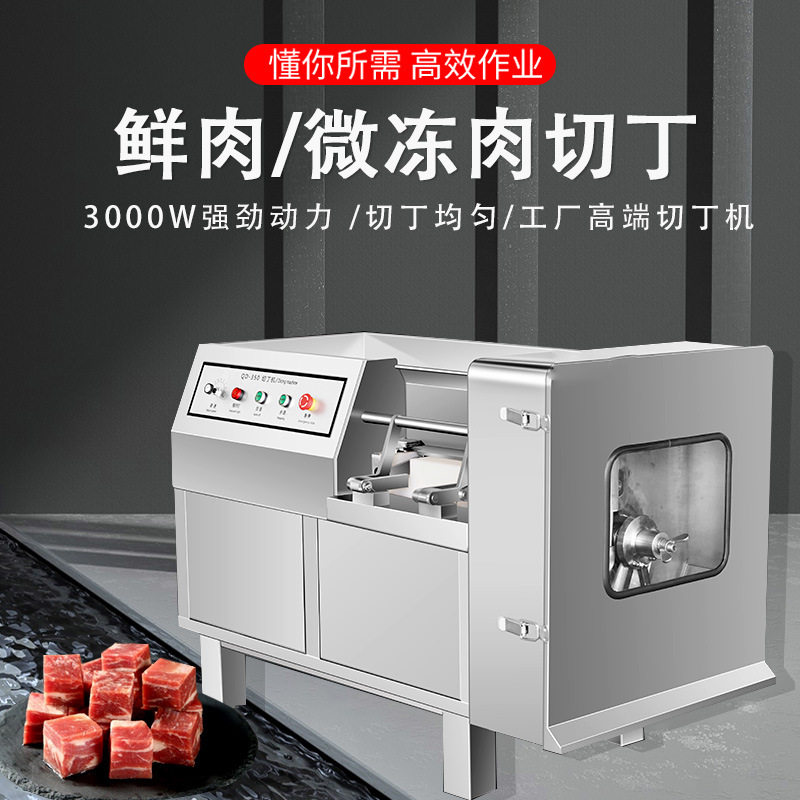 大型肉粒切肉机商用多功能鲜肉冻肉切块机鸡胸肉牛肉切丁机肉丁机,厨房电器,其他商用厨电,淘宝优惠券,粉丝福利购,淘宝优惠卷