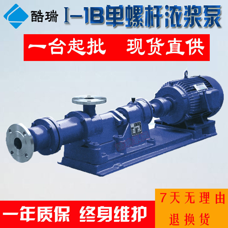 I-1b卧式泥浆泵 卧式螺杆泵 浓浆螺杆泵 上海酷瑞牌浓浆泵,五金/工具,水泵,淘宝优惠券,粉丝福利购,淘宝优惠卷
