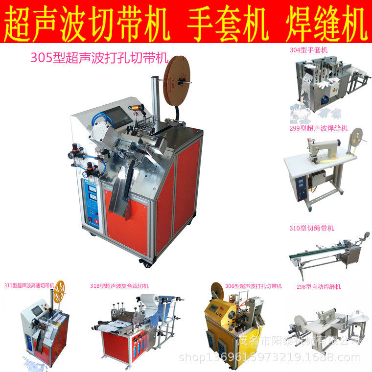 305型无焦味箱书包织带超声波切带机,五金/工具,贴标机,淘宝优惠券,粉丝福利购,淘宝优惠卷